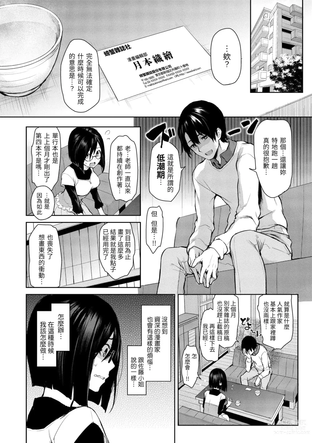 Page 40 of manga 打造壞壞小心機+ (decensored)