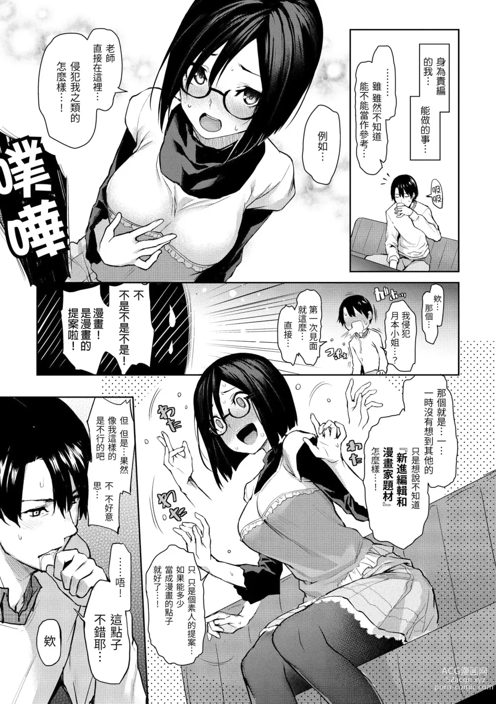 Page 41 of manga 打造壞壞小心機+ (decensored)