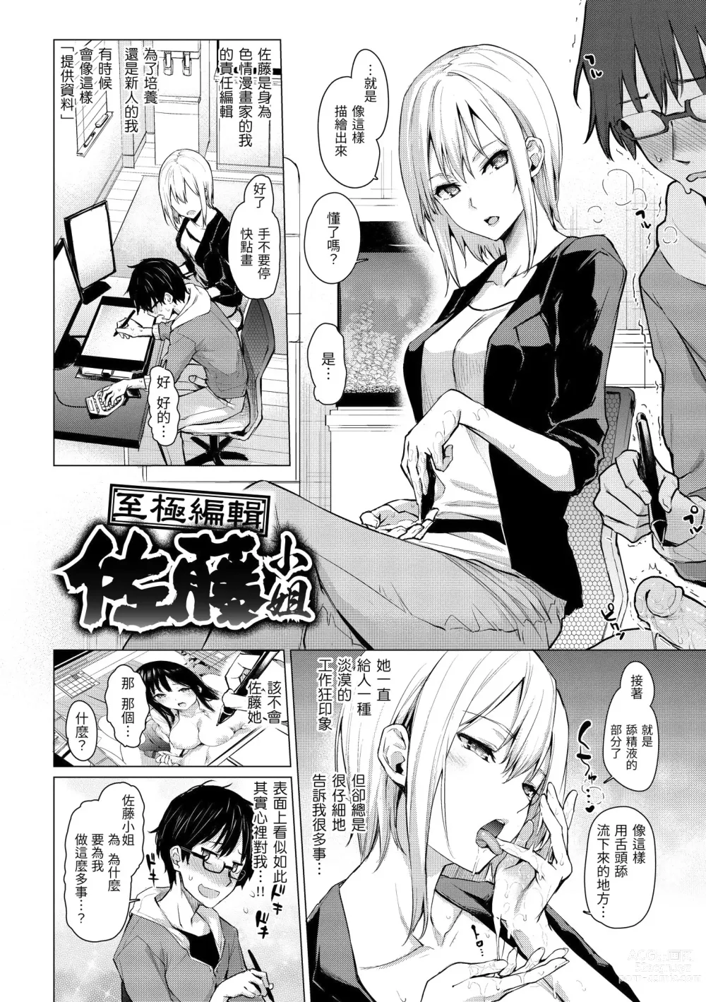 Page 54 of manga 打造壞壞小心機+ (decensored)