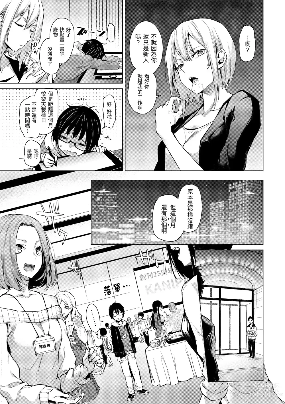 Page 55 of manga 打造壞壞小心機+ (decensored)