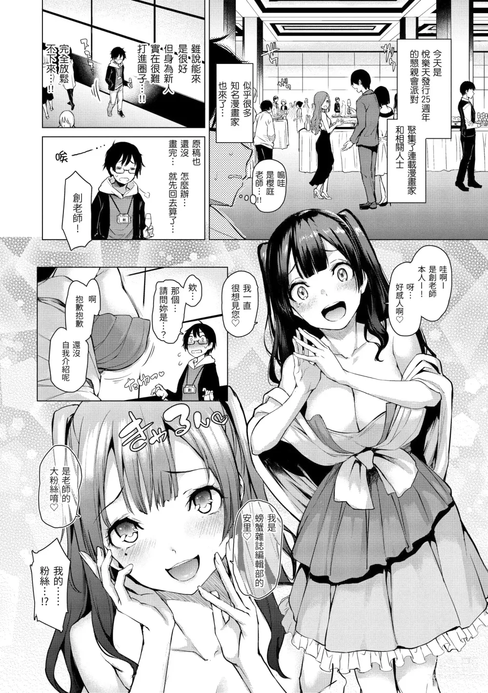 Page 56 of manga 打造壞壞小心機+ (decensored)