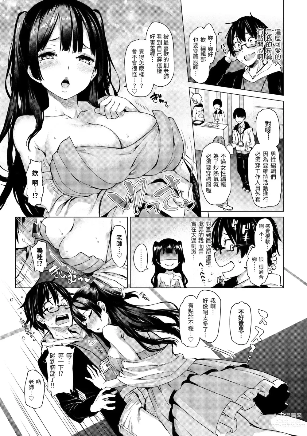 Page 57 of manga 打造壞壞小心機+ (decensored)