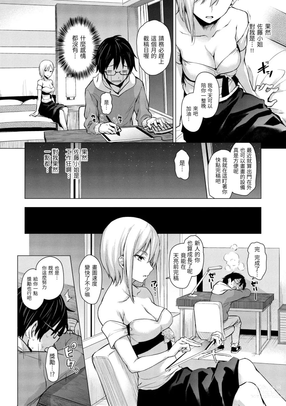 Page 60 of manga 打造壞壞小心機+ (decensored)