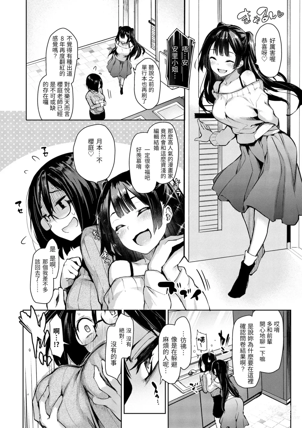 Page 72 of manga 打造壞壞小心機+ (decensored)