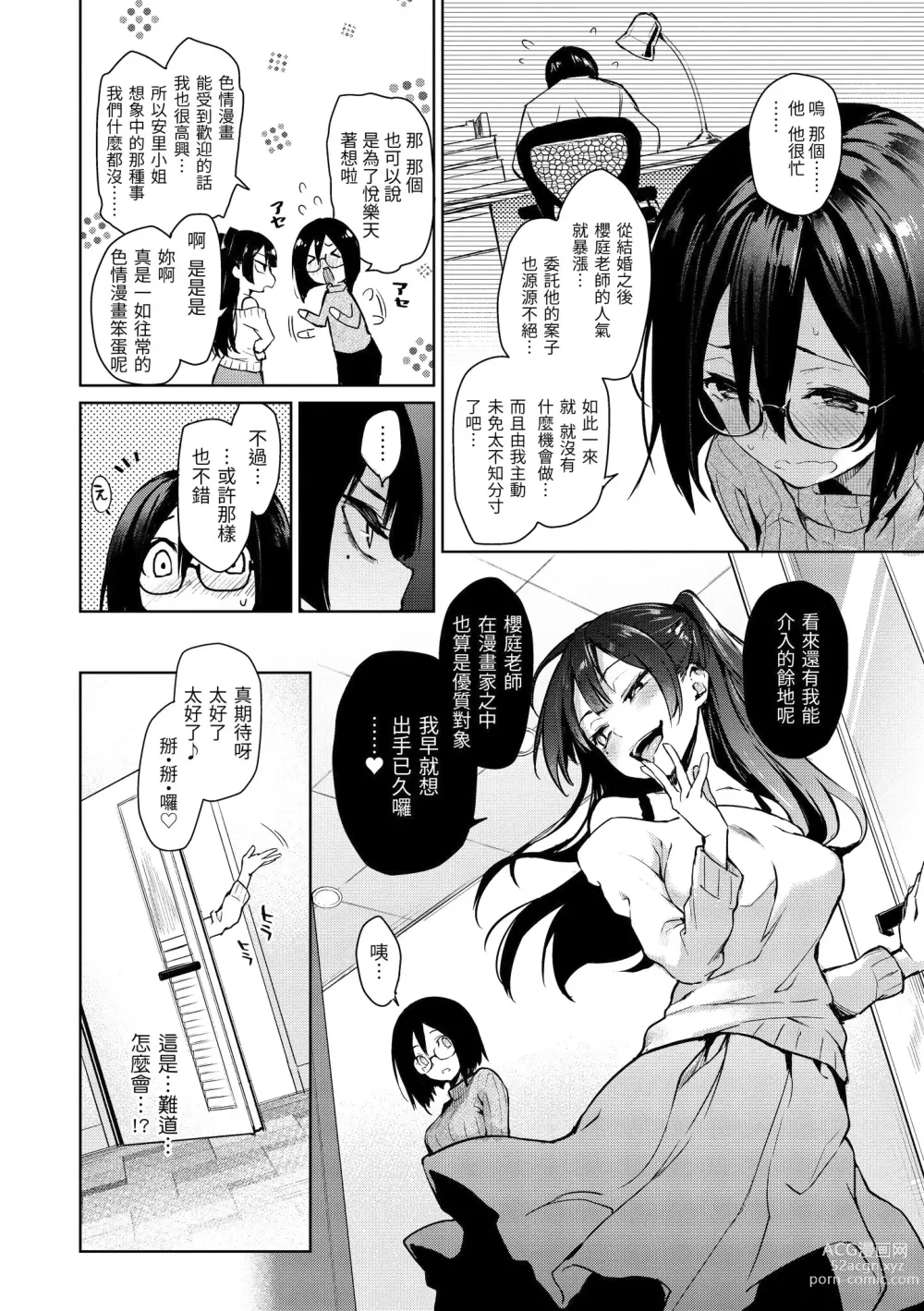 Page 74 of manga 打造壞壞小心機+ (decensored)