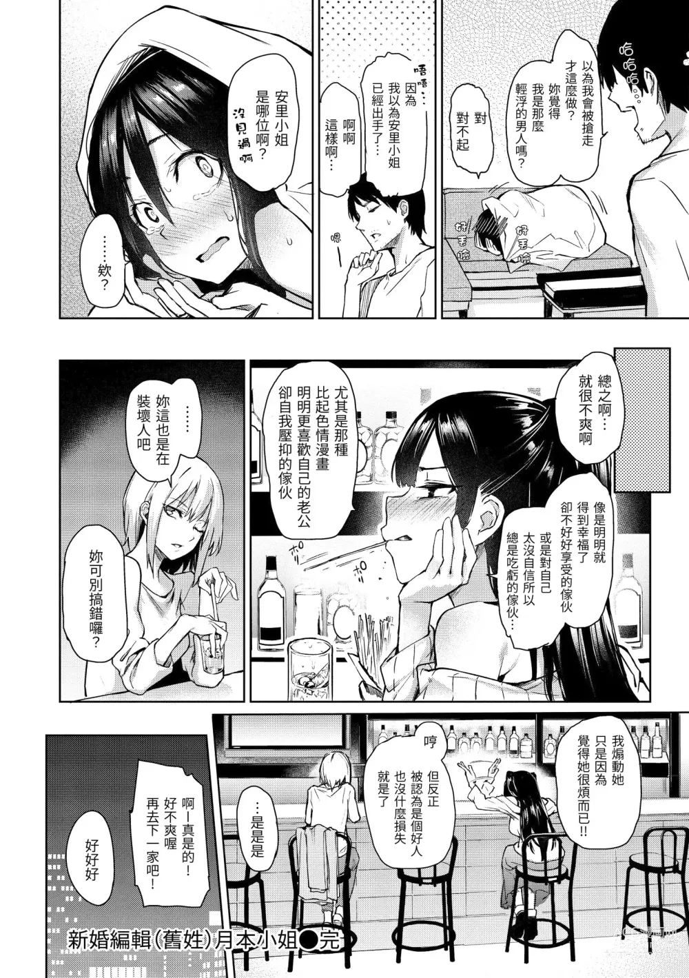 Page 86 of manga 打造壞壞小心機+ (decensored)