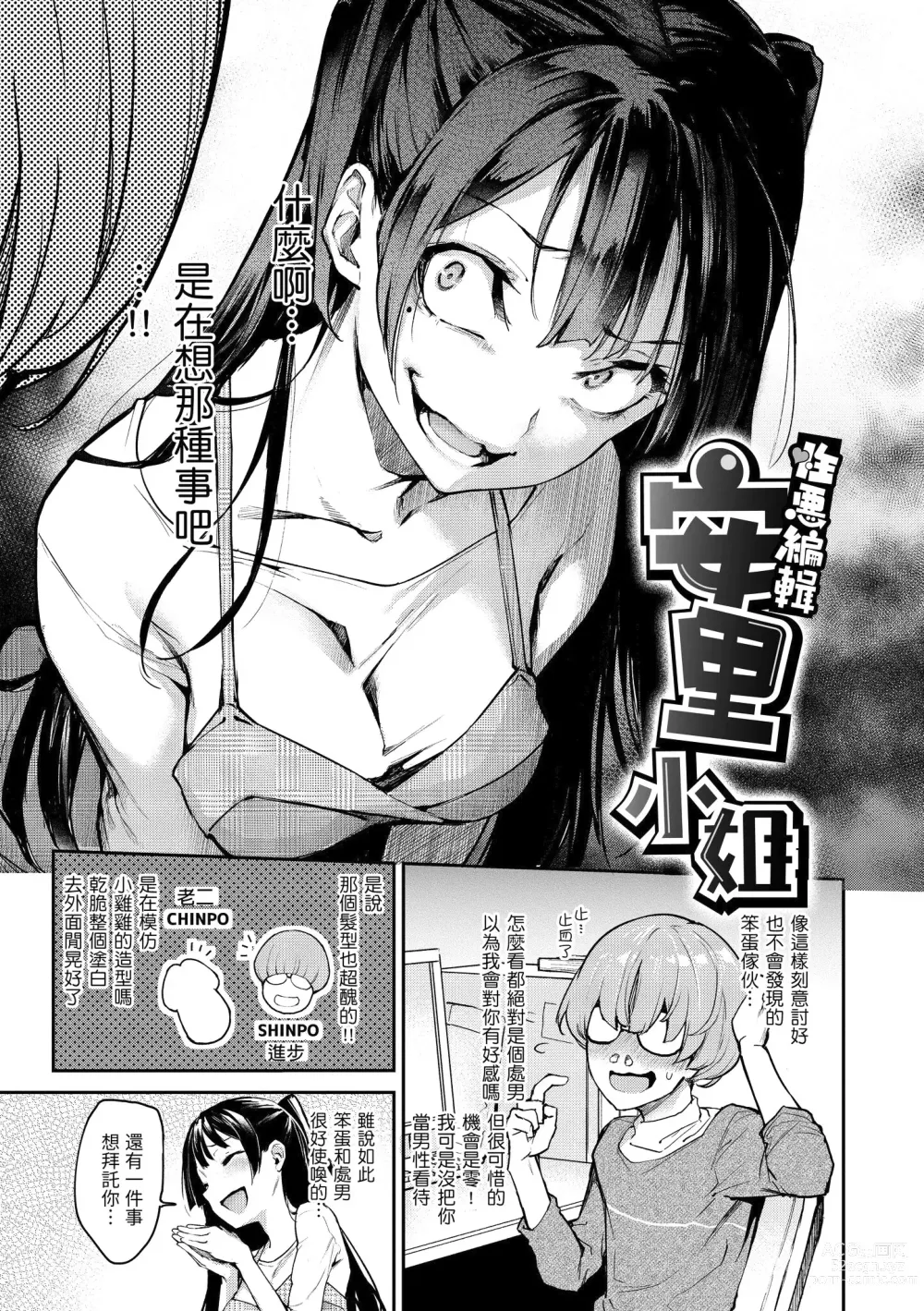 Page 89 of manga 打造壞壞小心機+ (decensored)