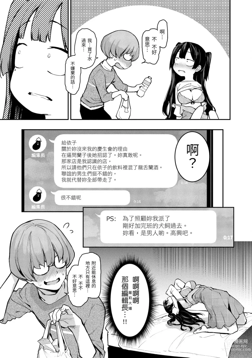 Page 93 of manga 打造壞壞小心機+ (decensored)