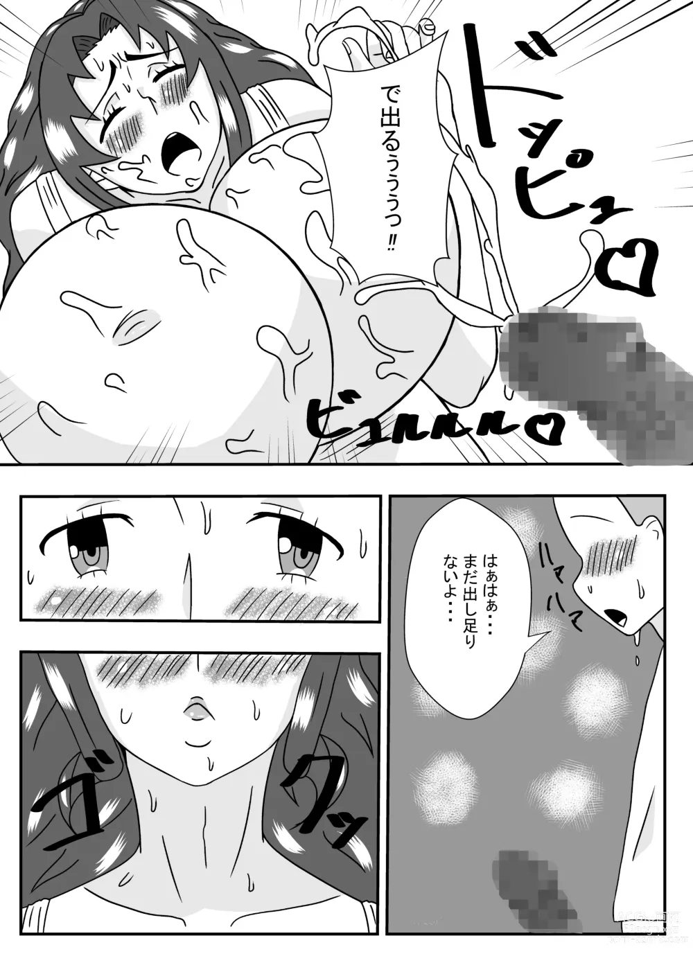 Page 11 of doujinshi ムチムチ無防備なおばさんに告白したらエッチできた