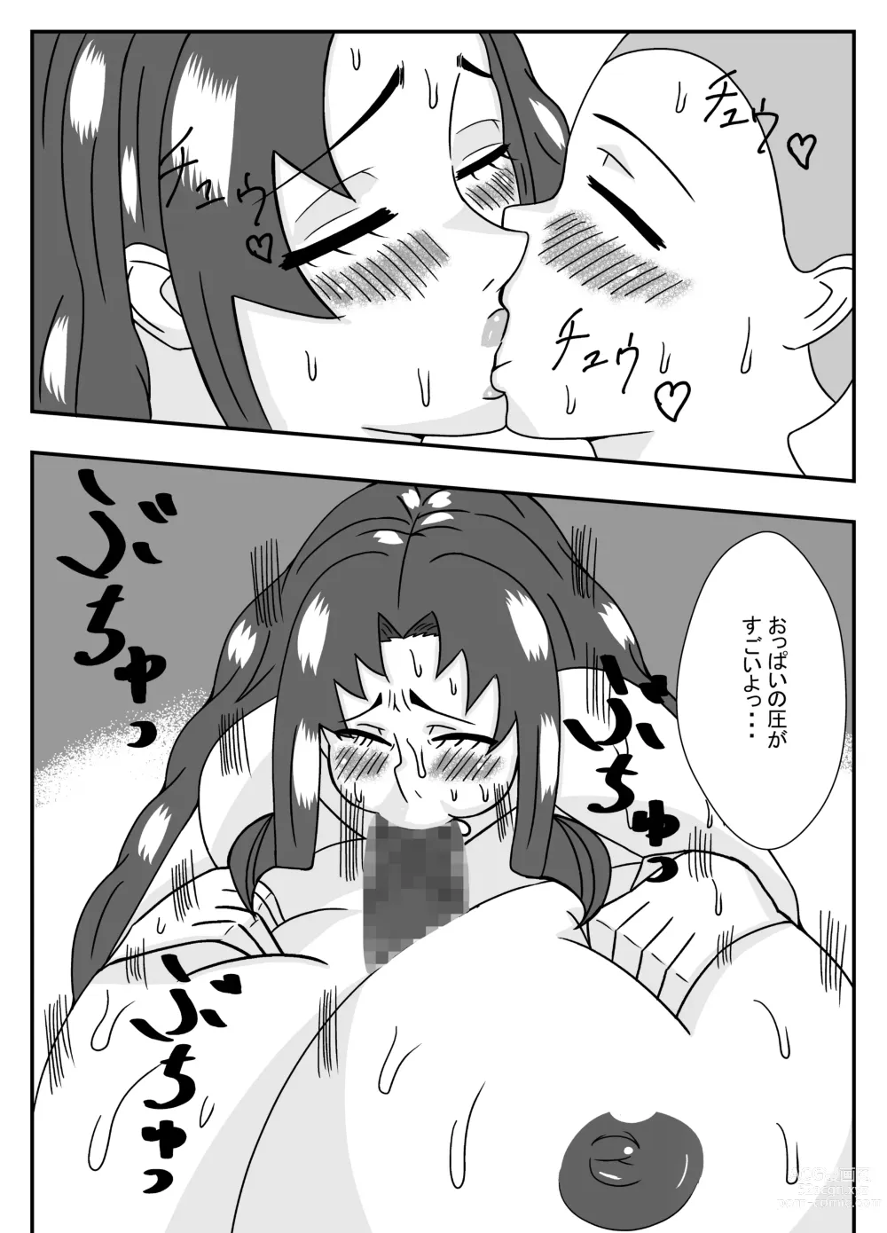 Page 13 of doujinshi ムチムチ無防備なおばさんに告白したらエッチできた