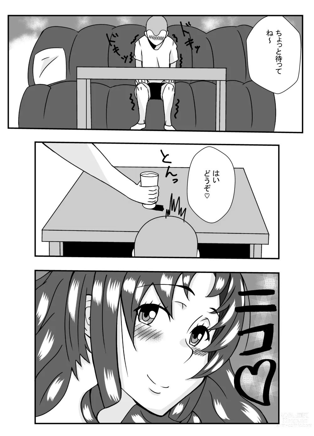 Page 4 of doujinshi ムチムチ無防備なおばさんに告白したらエッチできた