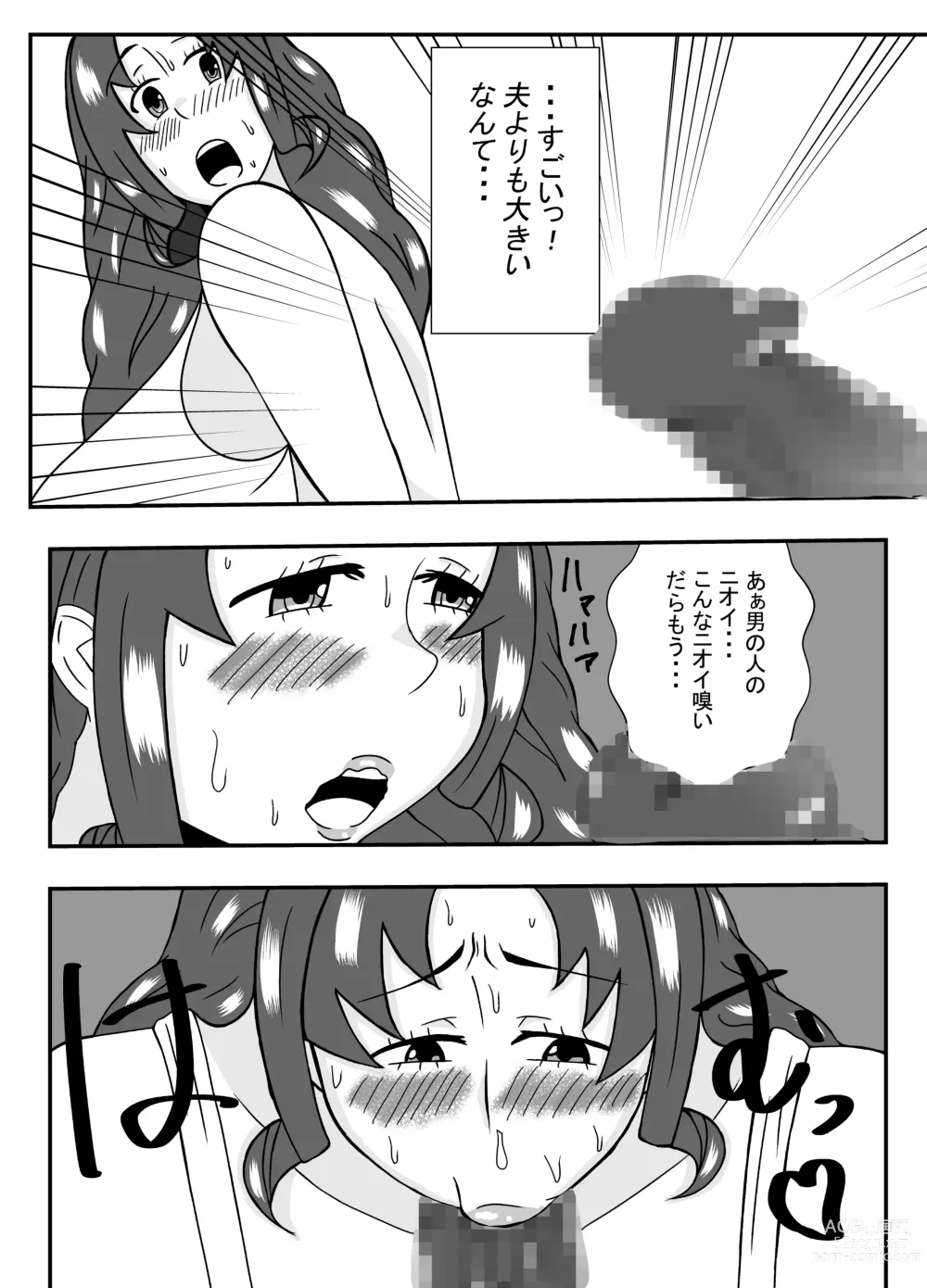 Page 8 of doujinshi ムチムチ無防備なおばさんに告白したらエッチできた