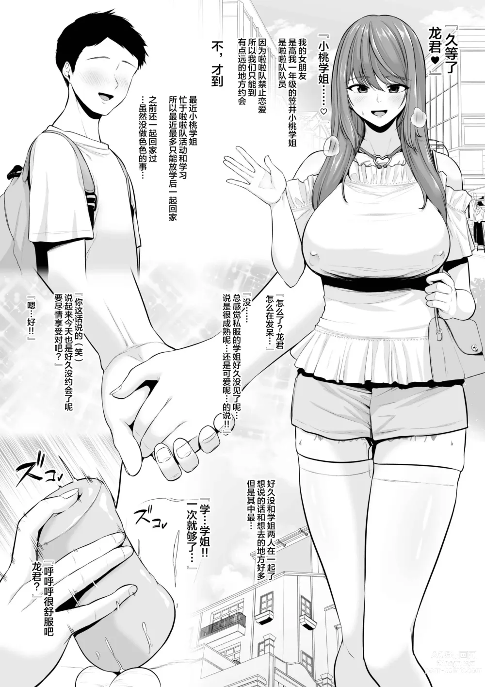 Page 15 of doujinshi Zoku Toshiue Cheerleader no Kanojo o Senpai no Dekachin ni Netorareru