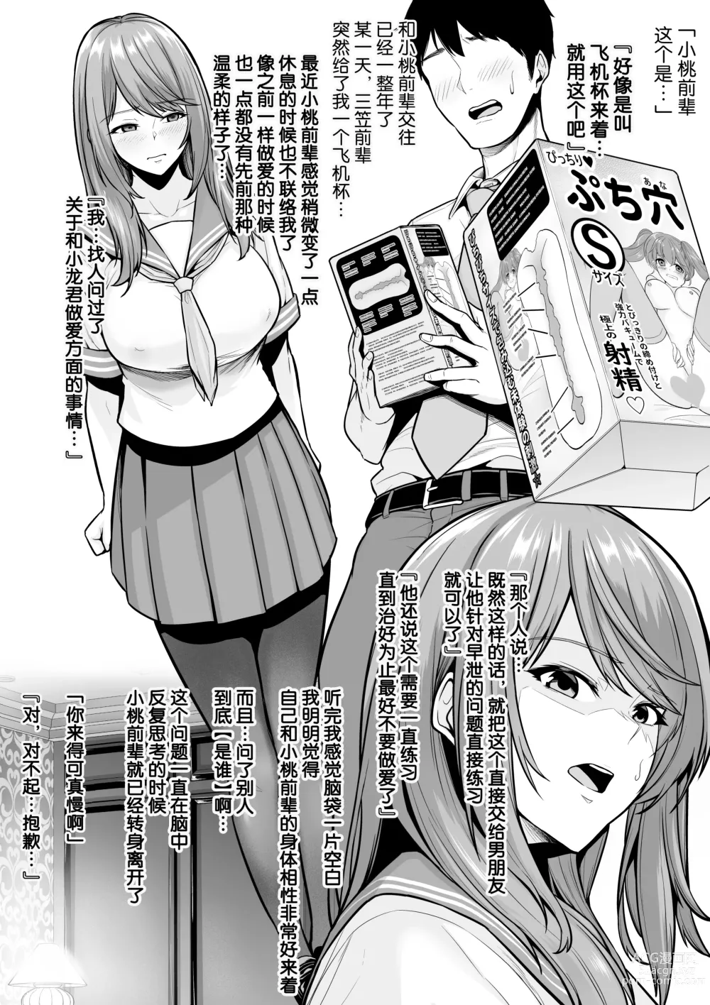 Page 7 of doujinshi Zoku Toshiue Cheerleader no Kanojo o Senpai no Dekachin ni Netorareru