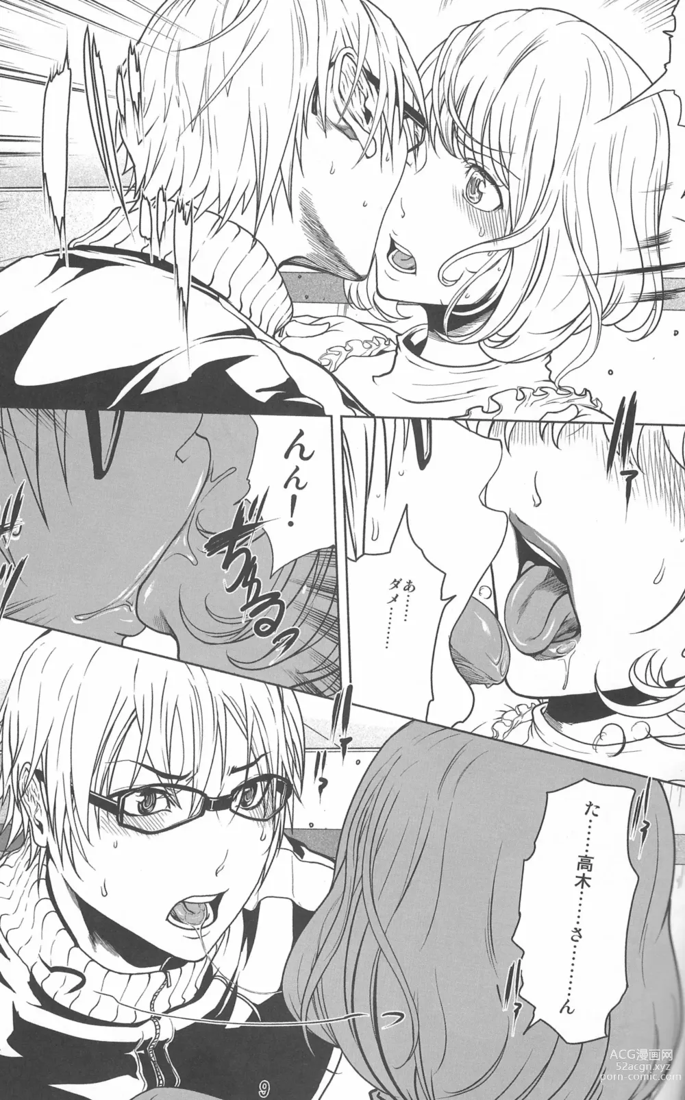 Page 8 of doujinshi BAKULOVE. 02