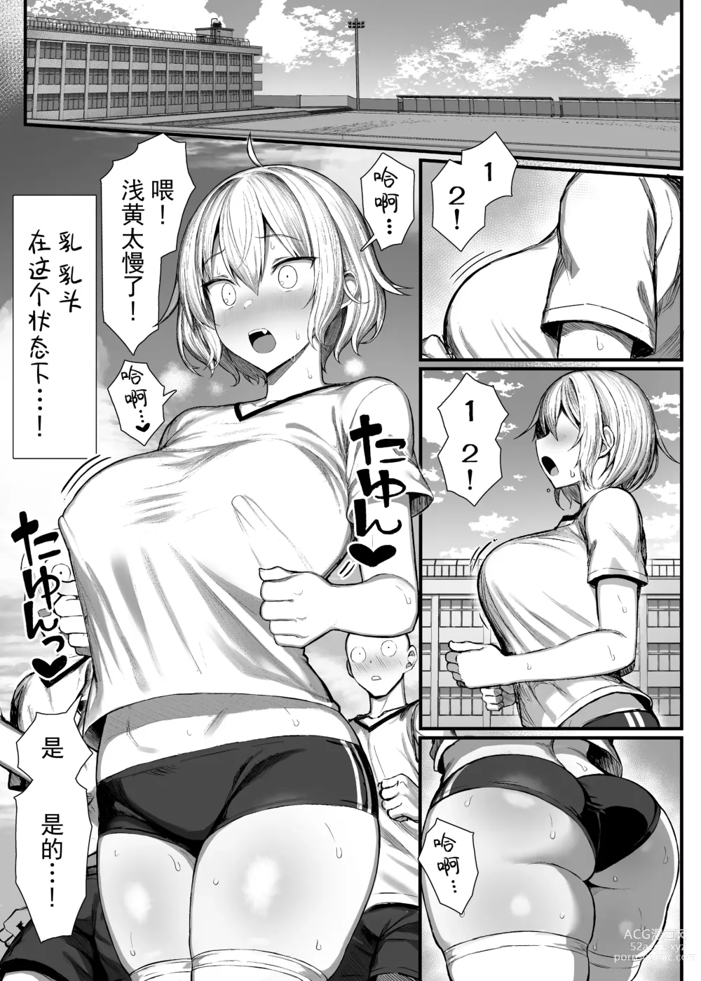 Page 26 of doujinshi いじめっ子、女になる