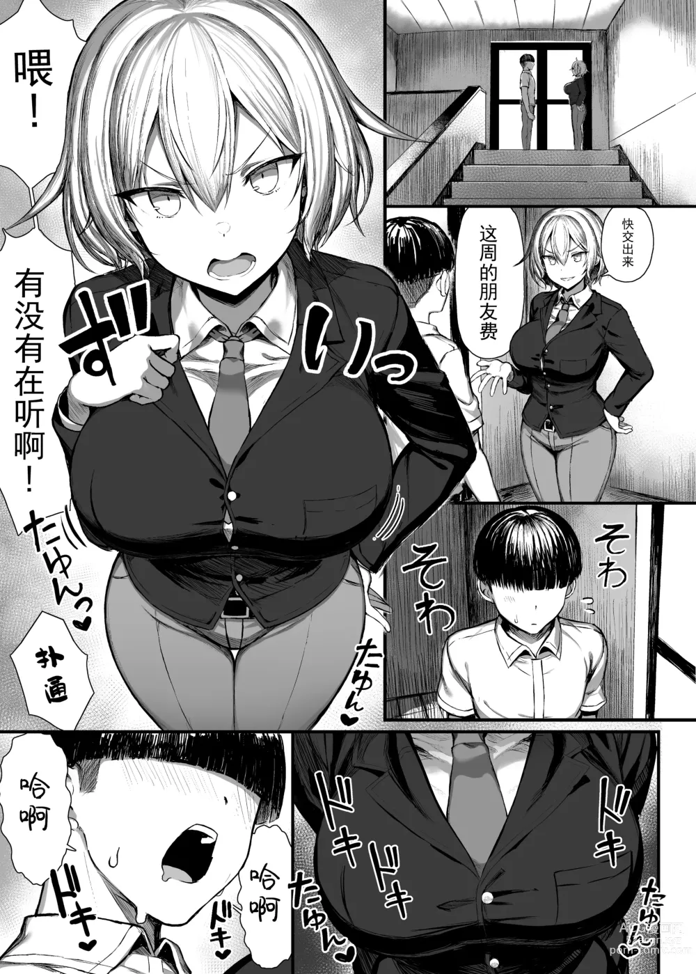 Page 6 of doujinshi いじめっ子、女になる