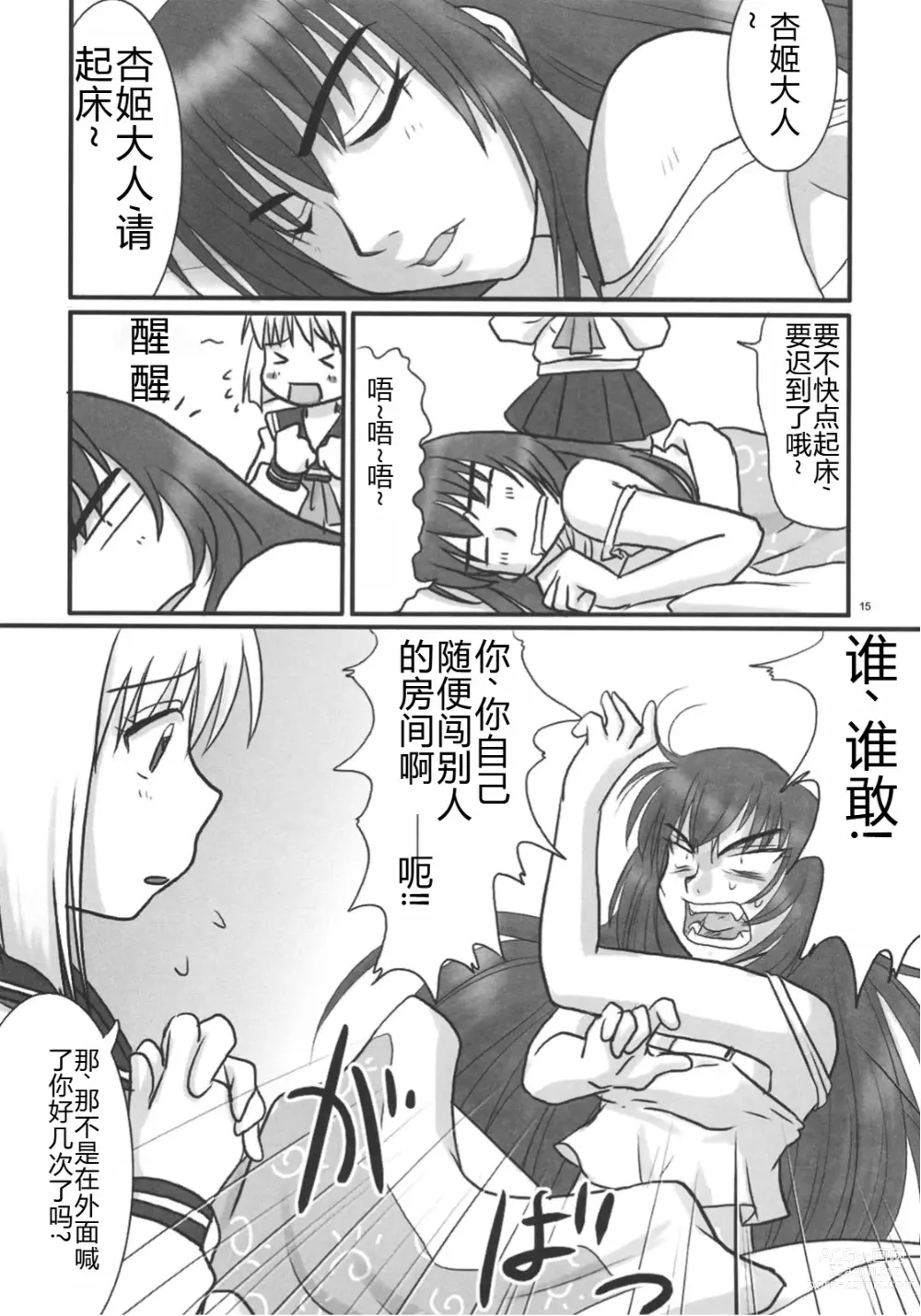 Page 14 of doujinshi Kyouhime-sama wa Nikubenki