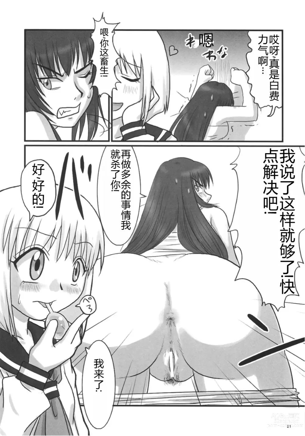 Page 20 of doujinshi Kyouhime-sama wa Nikubenki