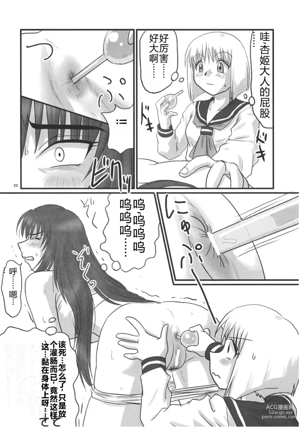 Page 21 of doujinshi Kyouhime-sama wa Nikubenki