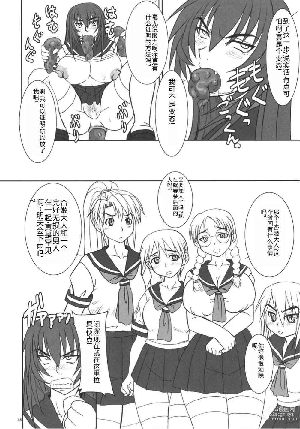 Page 47 of doujinshi Kyouhime-sama wa Nikubenki