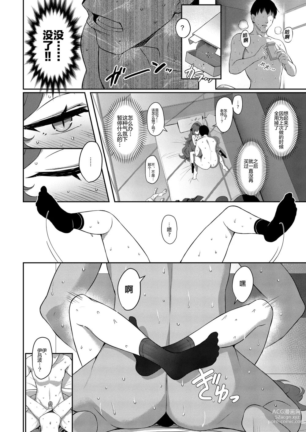 Page 13 of doujinshi 色ハ欲 (uncensored)