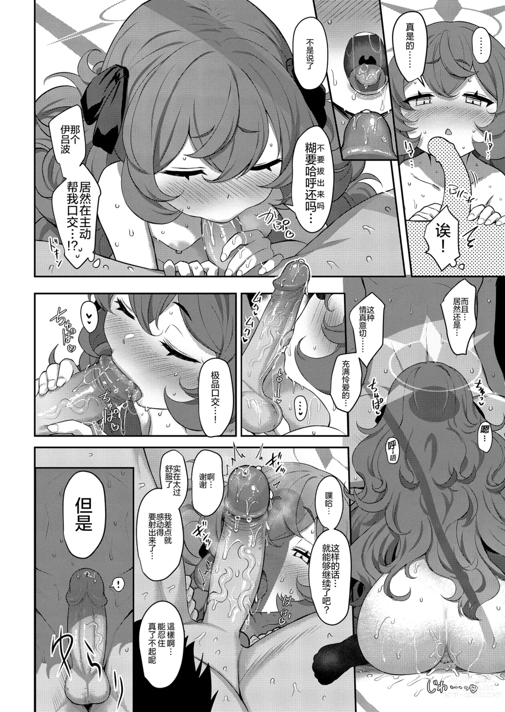 Page 21 of doujinshi 色ハ欲 (uncensored)