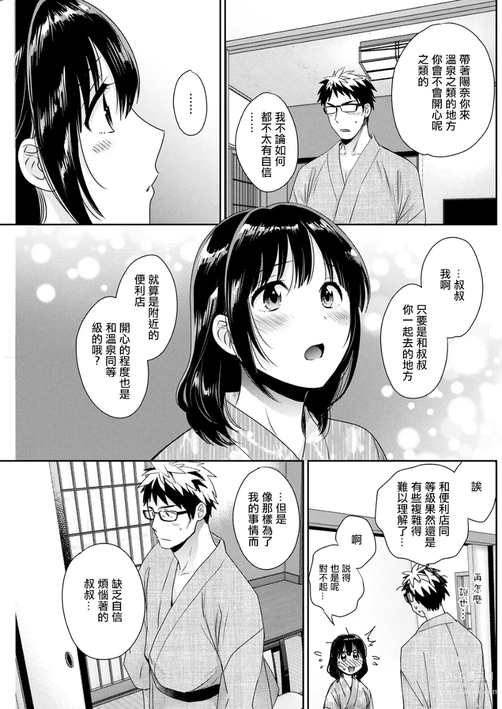 Page 11 of manga Anata no Mono ni Narimashita Ch. 7