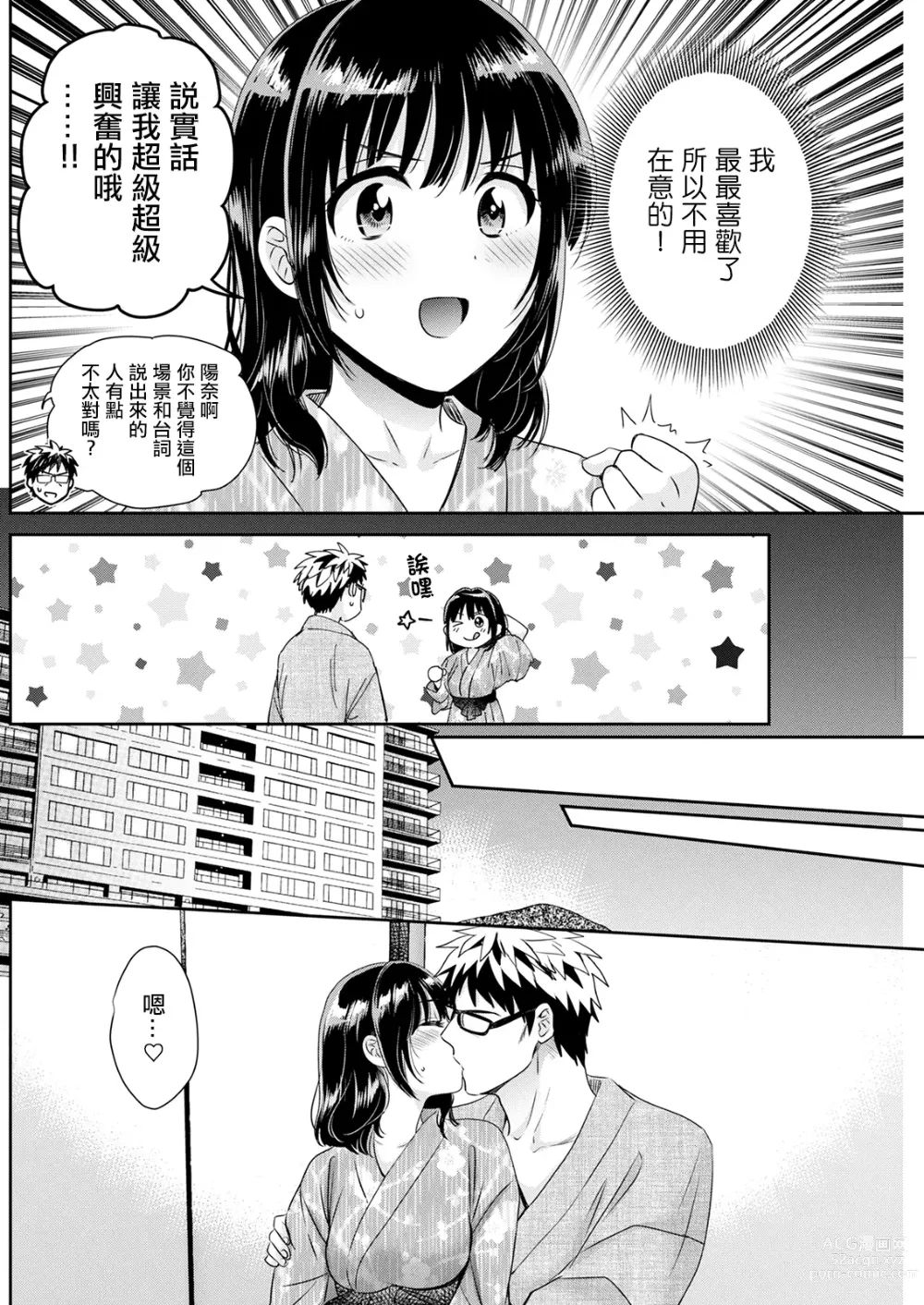 Page 12 of manga Anata no Mono ni Narimashita Ch. 7