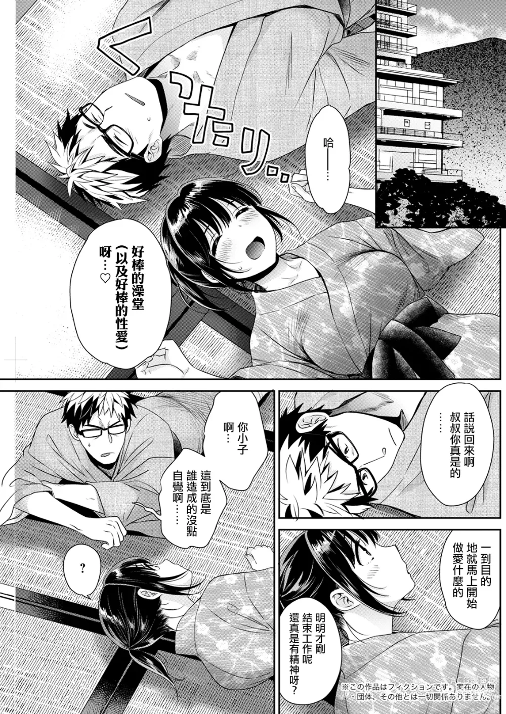 Page 5 of manga Anata no Mono ni Narimashita Ch. 7