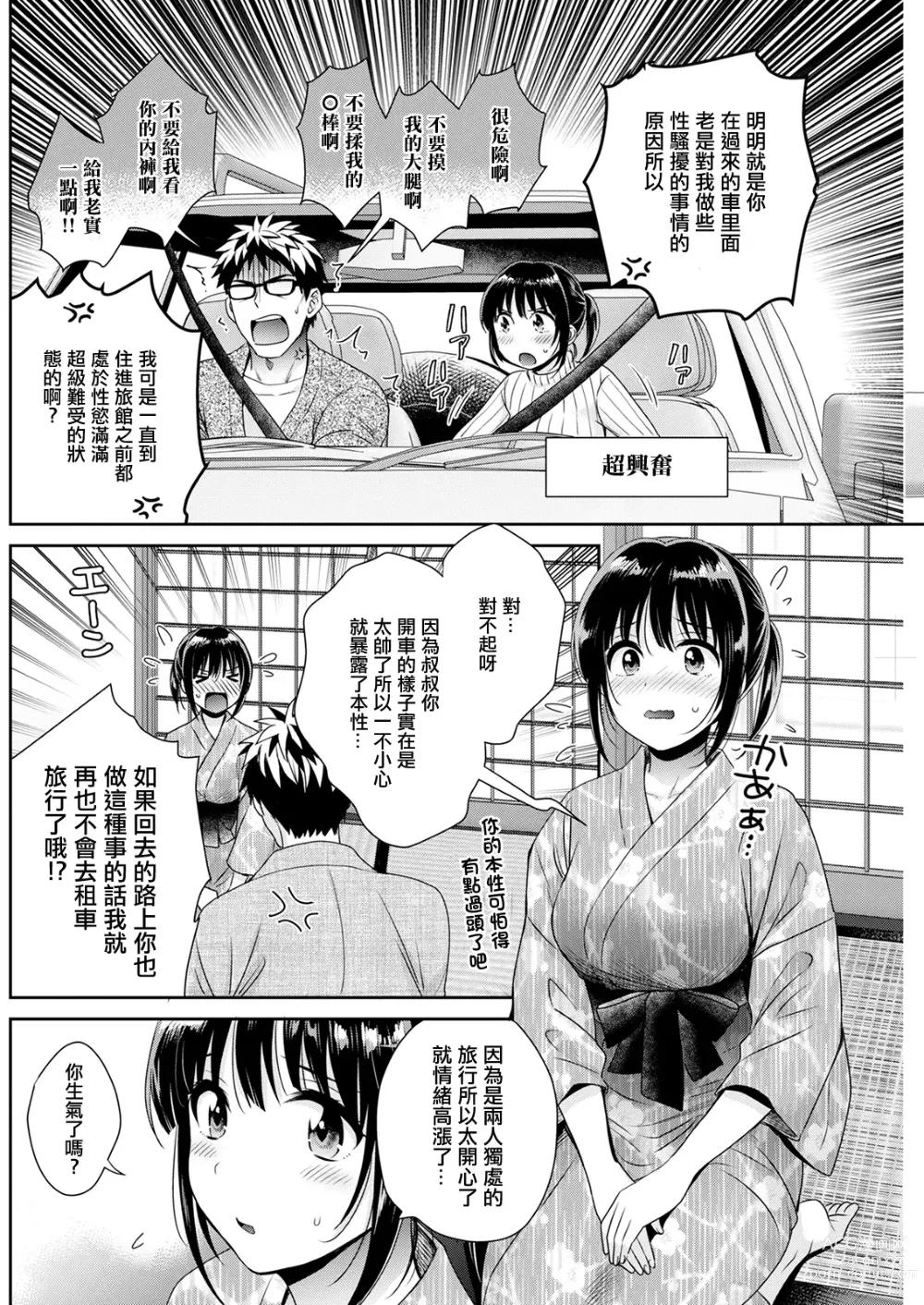 Page 6 of manga Anata no Mono ni Narimashita Ch. 7