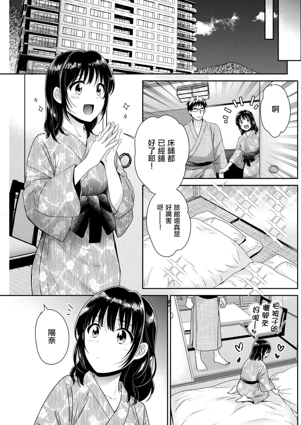 Page 9 of manga Anata no Mono ni Narimashita Ch. 7