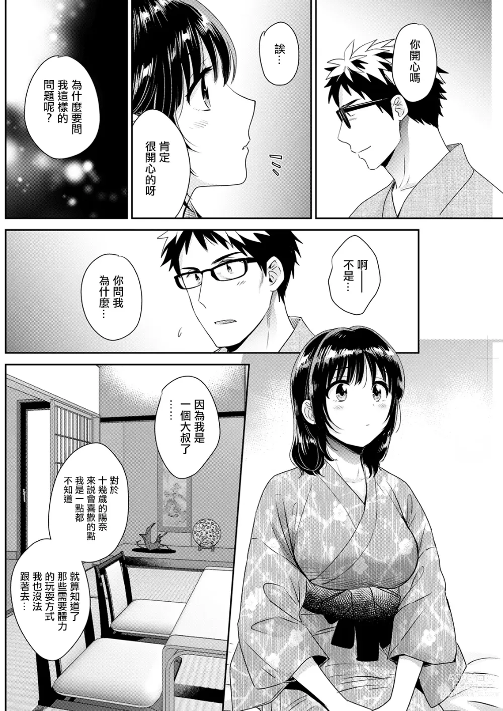 Page 10 of manga Anata no Mono ni Narimashita Ch. 7