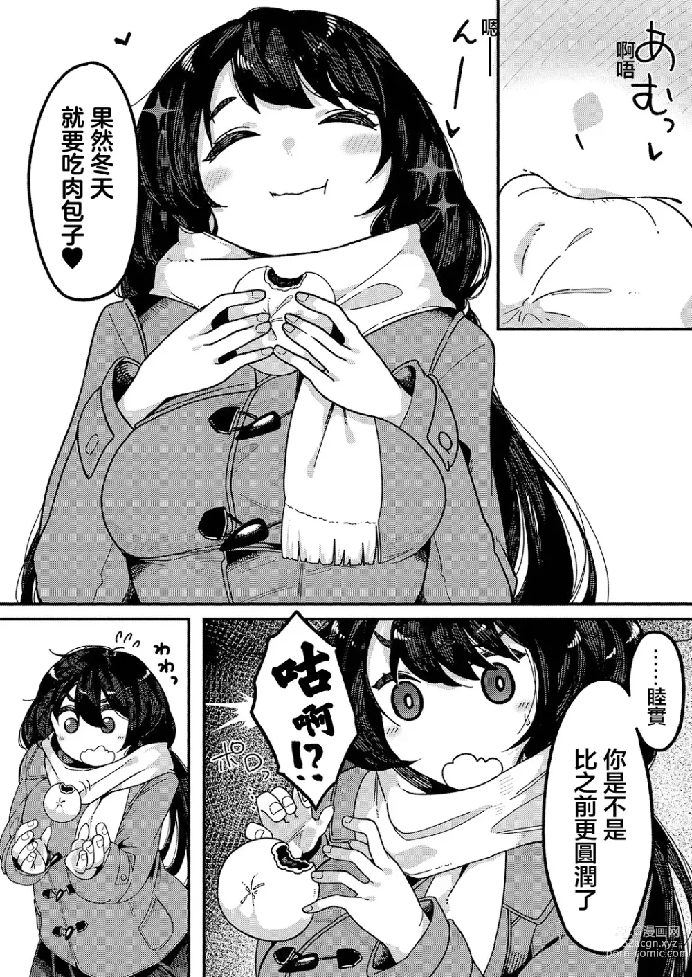 Page 1 of manga 無法停下來