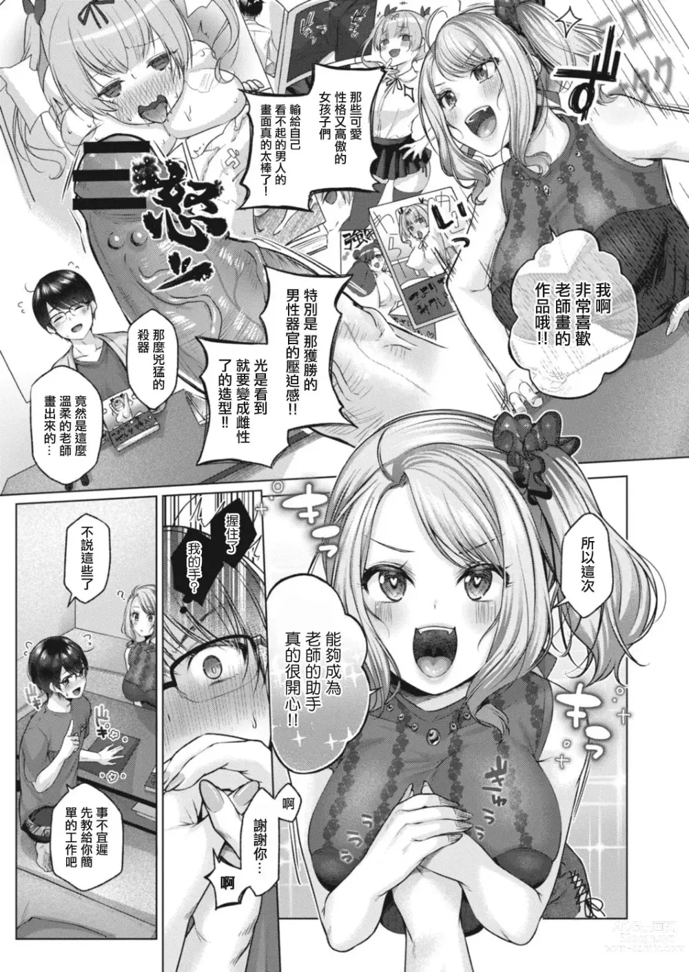 Page 3 of manga Gal Assi Coming