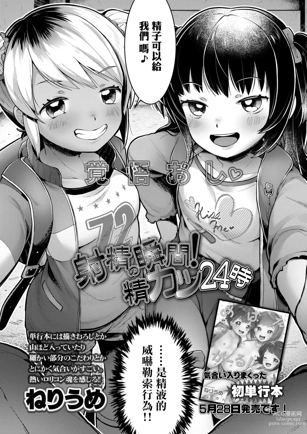 Page 2 of doujinshi Shasei no Shunkan! Seikatsu 24-ji