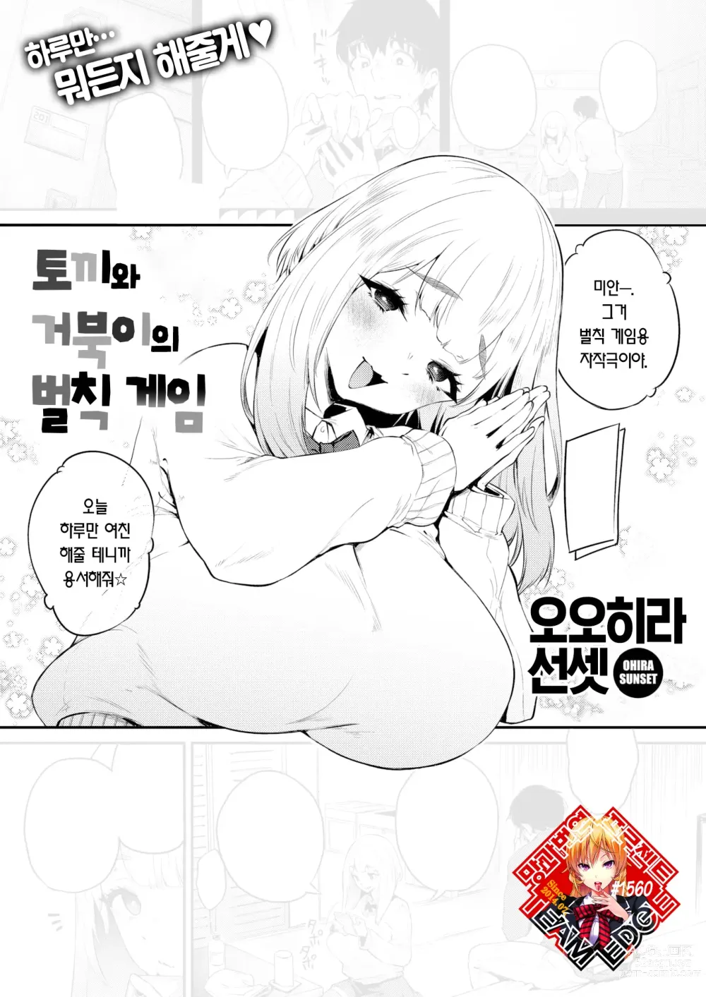 Page 1 of manga 토끼와 거북이의 벌칙 게임