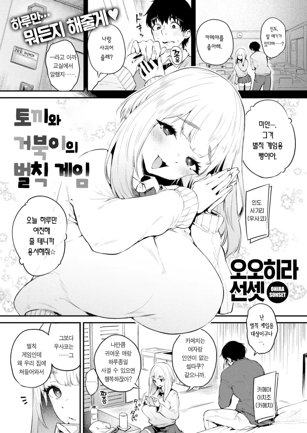 Page 2 of manga 토끼와 거북이의 벌칙 게임