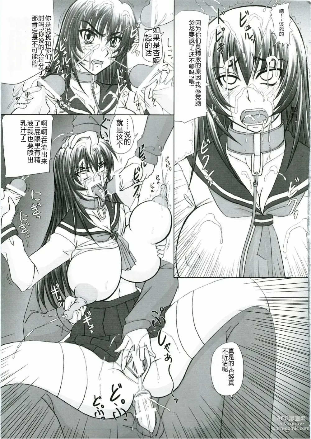 Page 25 of doujinshi Reijoku! Kyouhime-sama Jigoku Hen