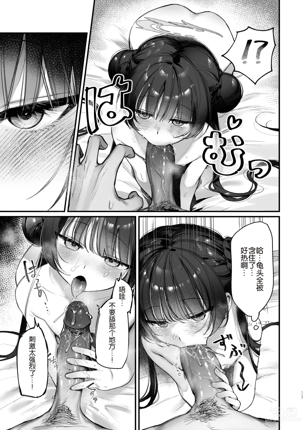 Page 12 of doujinshi Zenshin Massage Shiyou! Kisaki Kaichou! (decensored)