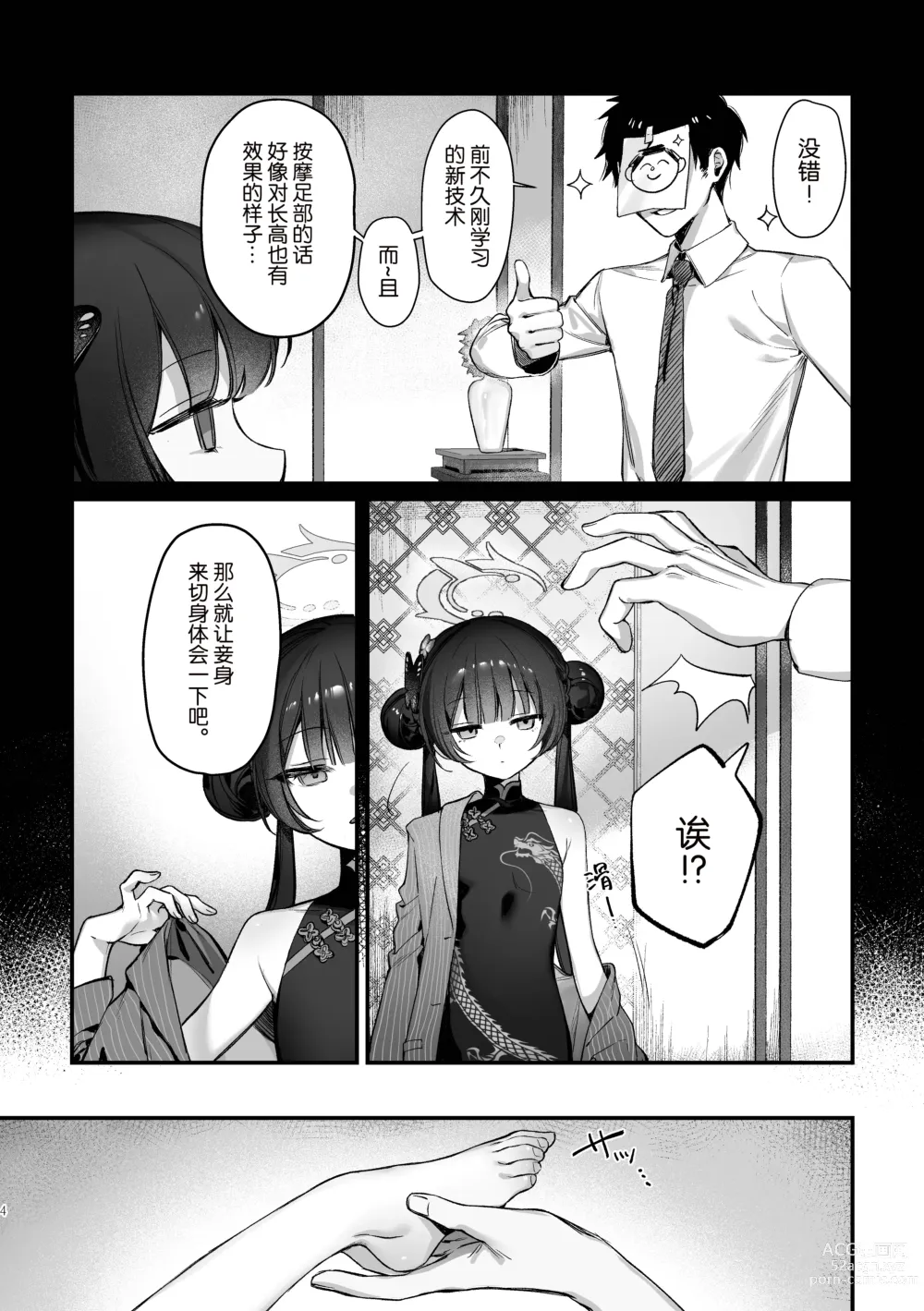 Page 3 of doujinshi Zenshin Massage Shiyou! Kisaki Kaichou! (decensored)