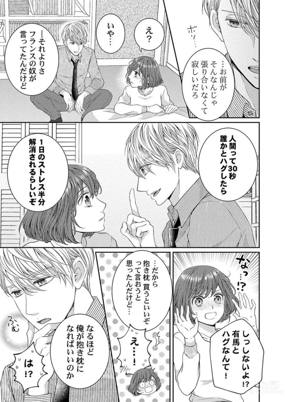 Page 11 of manga Hug de Owaru Wakenee daro? ~ Konya, Douki ni Dakitsubusareru 1