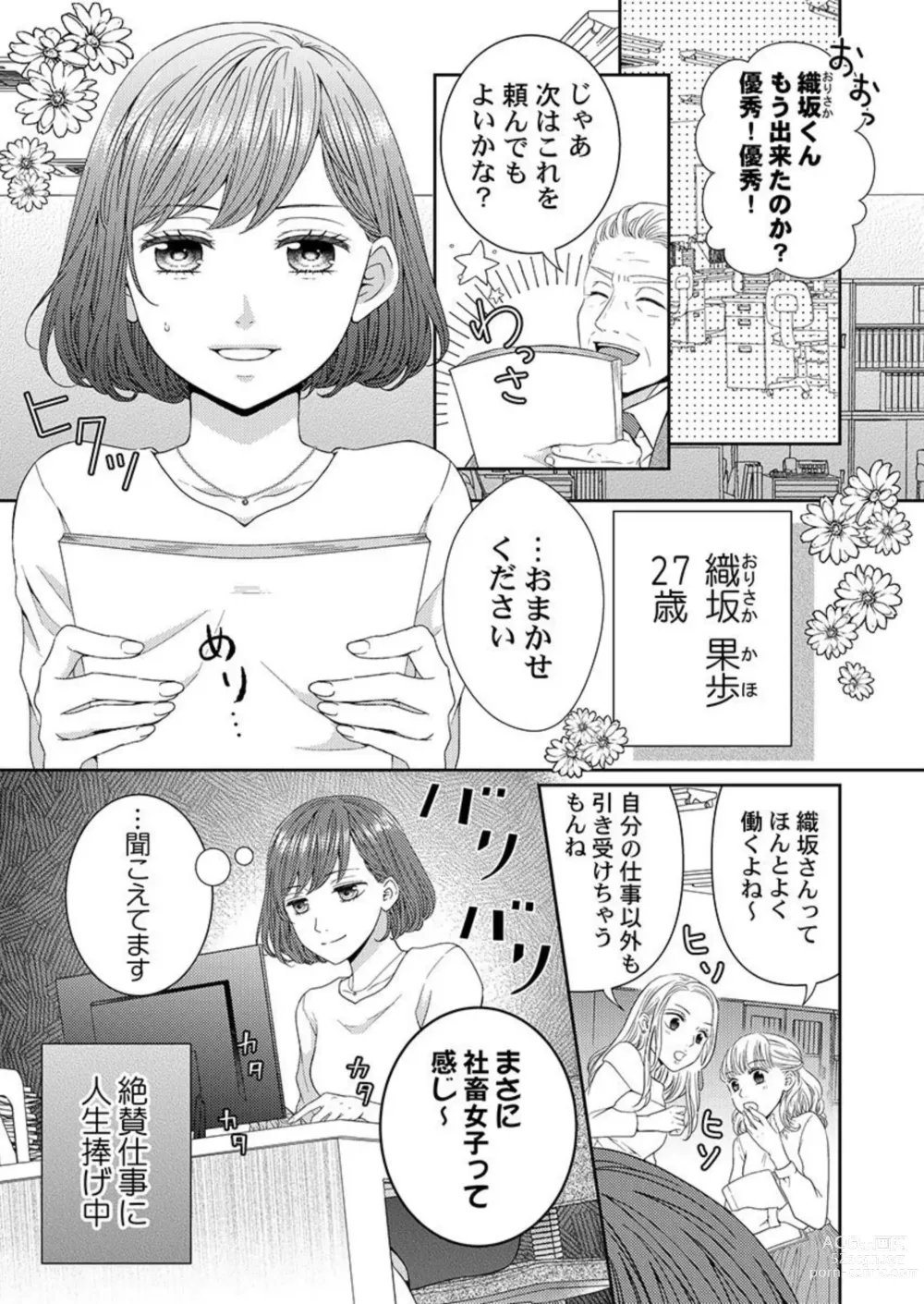 Page 3 of manga Hug de Owaru Wakenee daro? ~ Konya, Douki ni Dakitsubusareru 1