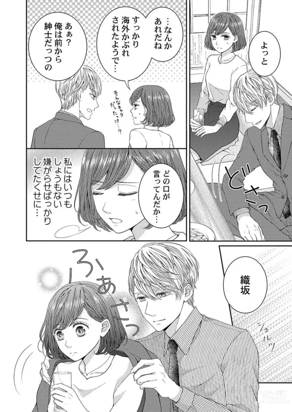 Page 8 of manga Hug de Owaru Wakenee daro? ~ Konya, Douki ni Dakitsubusareru 1