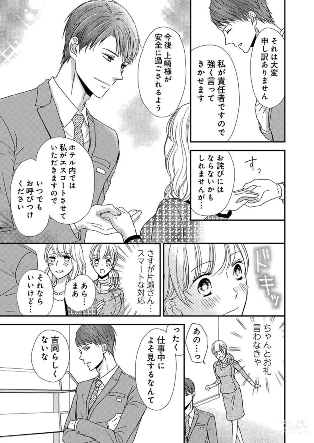 Page 5 of manga Donyoku Joushi wa Nido Osou ~ Gum 1-ko ja Tomaranai... Noukou LoveHo Kenshuu 1