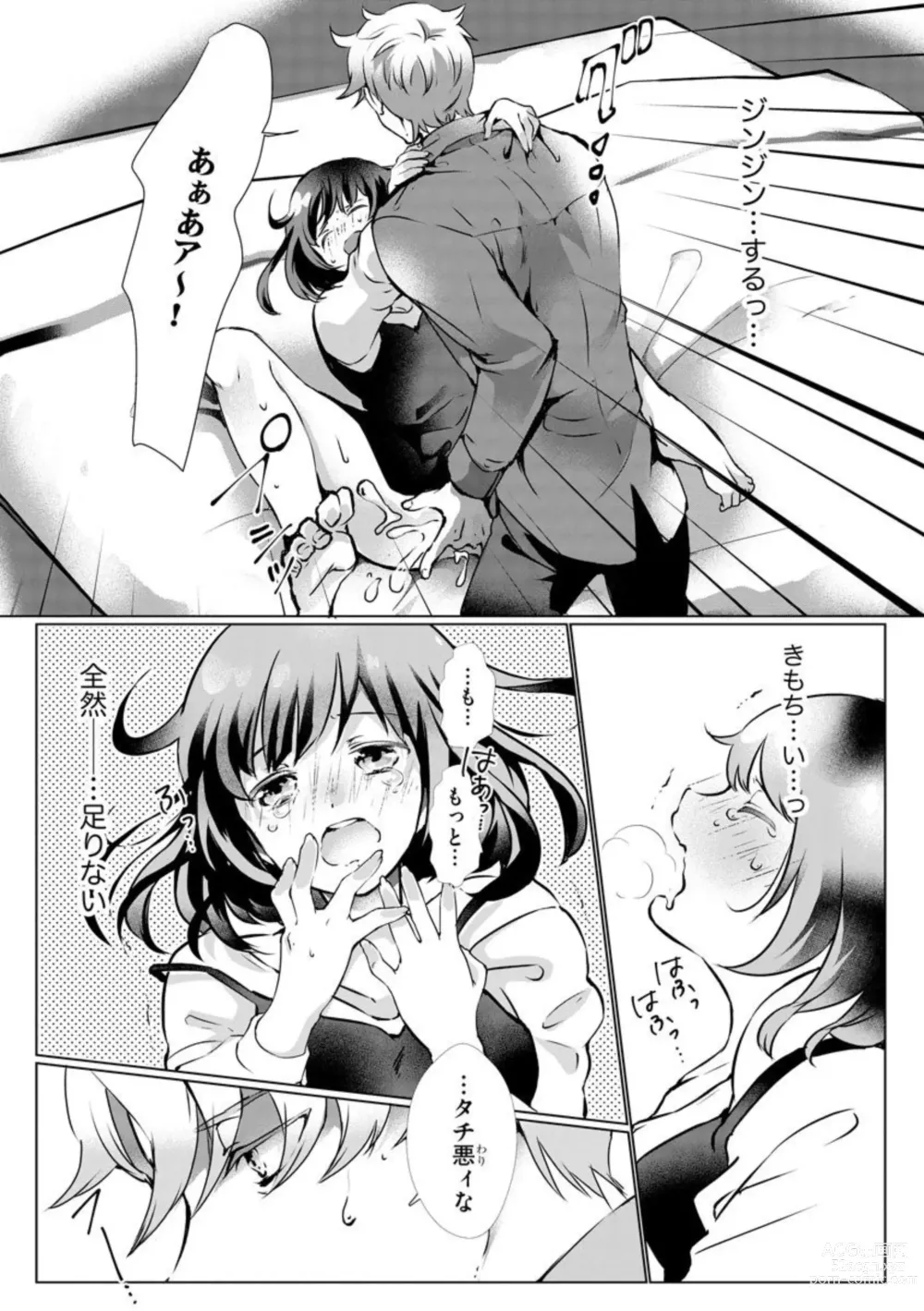 Page 15 of manga Fukigen Yakuza no Amakami Kisu Jikkuri Uzuite, Nigenaide (Bunsatsu-ban) 1