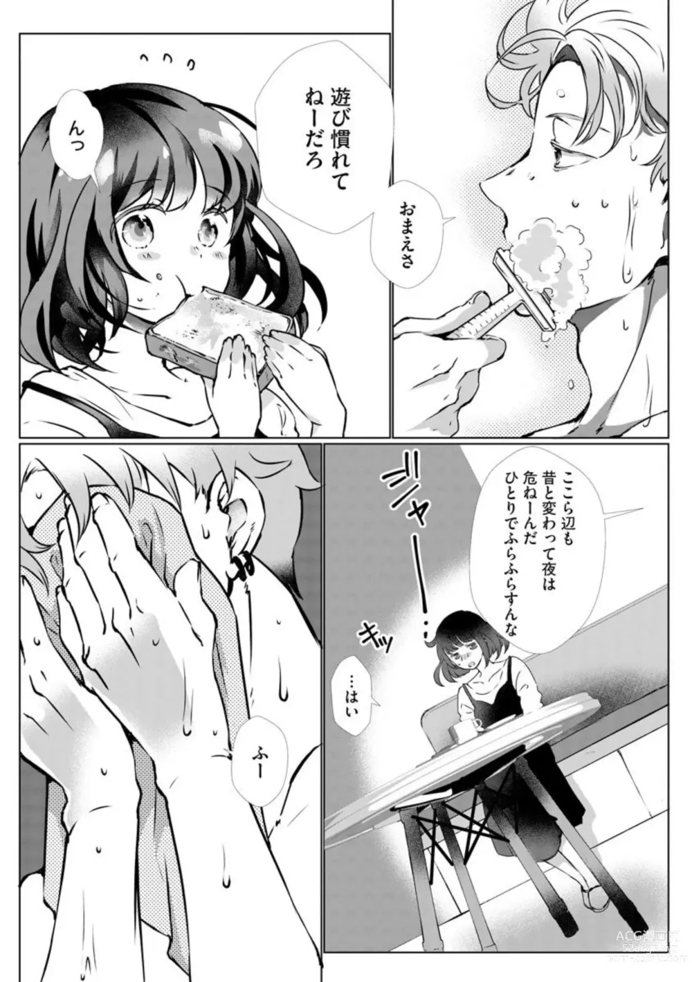 Page 19 of manga Fukigen Yakuza no Amakami Kisu Jikkuri Uzuite, Nigenaide (Bunsatsu-ban) 1