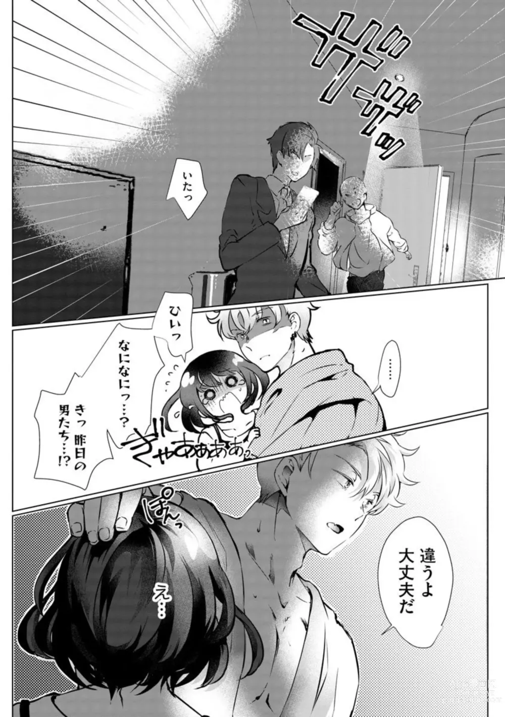 Page 24 of manga Fukigen Yakuza no Amakami Kisu Jikkuri Uzuite, Nigenaide (Bunsatsu-ban) 1