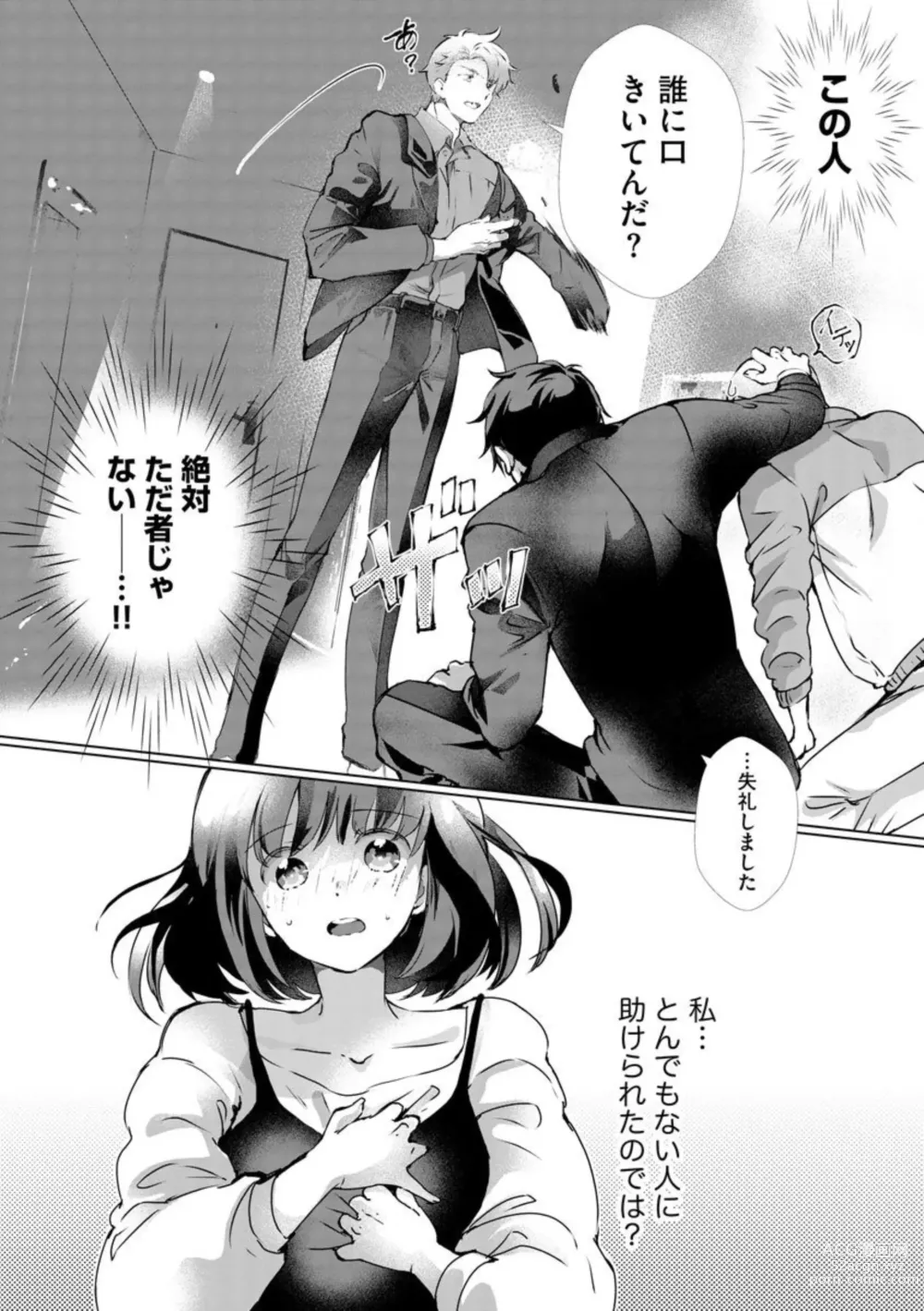 Page 26 of manga Fukigen Yakuza no Amakami Kisu Jikkuri Uzuite, Nigenaide (Bunsatsu-ban) 1