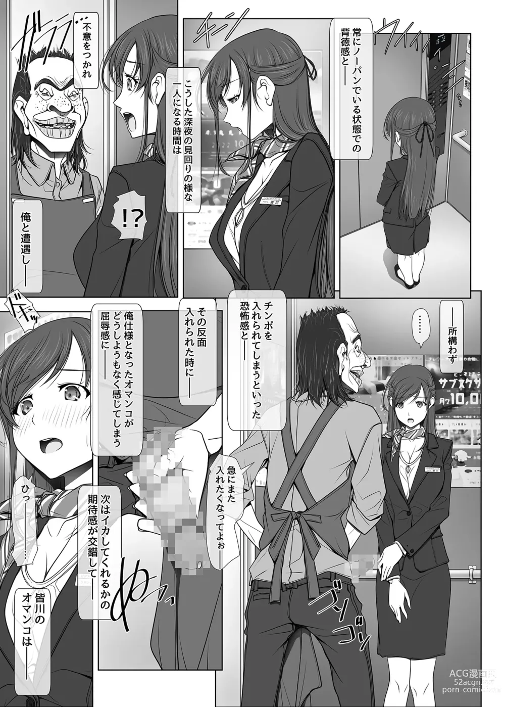 Page 14 of doujinshi 彼女がパンツを穿かない理由 -ビジホ受付嬢編-【中編】